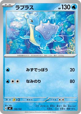 2025 Japanese Start Deck 100 Battle Collection Lapras #159 card