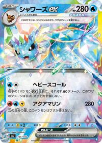 Vaporeon ex - Start Deck 100 Battle Collection 161/742 Pokemon TCG Card