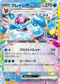 Glaceon ex - Start Deck 100 Battle Collection 162/742 Pokemon TCG Card