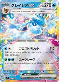 Glaceon ex (Mirror Holo) #162/742 from Start Deck 100 Battle Collection Pokemon card image