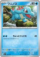 Totodile - 165/742 - Start Deck 100 Battle Collection - Pokemon