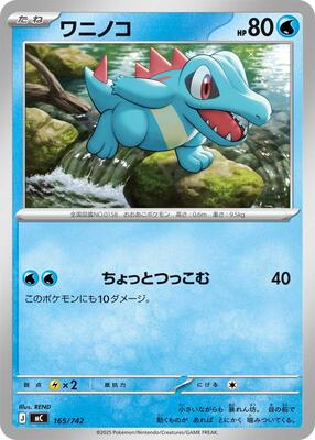 2025 Japanese Start Deck 100 Battle Collection Totodile #165 card