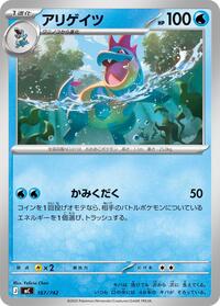 Croconaw - Start Deck 100 Battle Collection 167/742 Pokemon TCG Card
