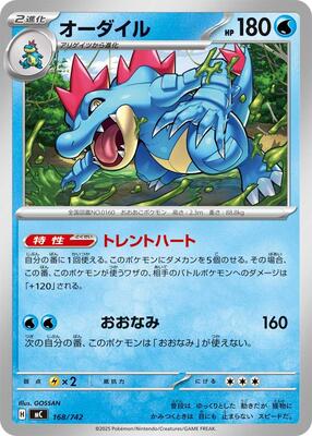 2025 Japanese Start Deck 100 Battle Collection Feraligatr #168 card