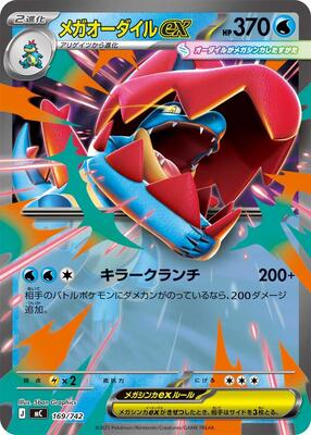 2025 Japanese Start Deck 100 Battle Collection Mega Feraligatr ex #169 card