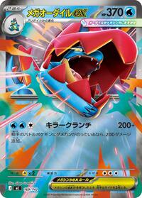 Mega Feraligatr ex (Mirror Holo) #169/742 from Start Deck 100 Battle Collection Pokemon card image