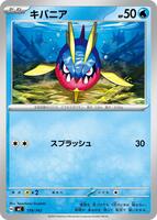 Carvanha #178 from Pokemon Japanese Start Deck 100 Battle Collection set