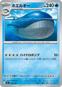 Wailord #181/742 from Start Deck 100 Battle Collection Pokemon card image