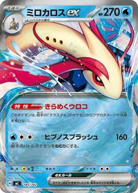 Milotic ex - Start Deck 100 Battle Collection 185/742 Pokemon TCG Card