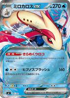 Milotic ex [Mirror Holo] #185 from Pokemon Japanese Start Deck 100 Battle Collection set