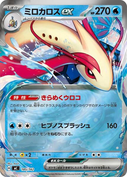 Milotic ex (Japanese) #185/742