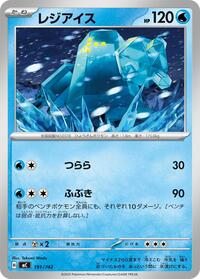 Regice - Start Deck 100 Battle Collection 191/742 Pokemon TCG Card