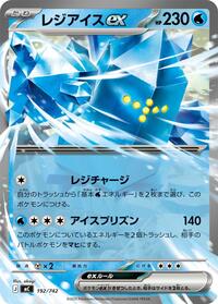 Regice ex - Start Deck 100 Battle Collection 192/742 Pokemon TCG Card