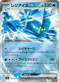 Regice ex (Mirror Holo) #192/742 from Start Deck 100 Battle Collection Pokemon card image