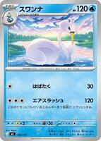 Swanna #198 from Pokemon Japanese Start Deck 100 Battle Collection set