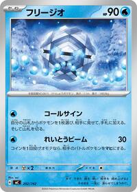 Cryogonal #202/742 Cryogonal - Start Deck 100 Battle Collection 202/742 Pokemon TCG Card