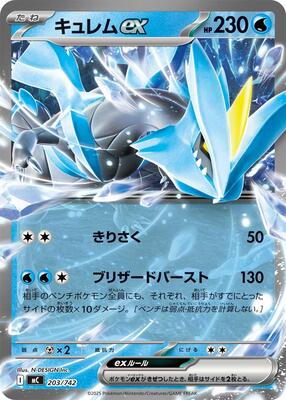 2025 Japanese Start Deck 100 Battle Collection Kyurem ex #203 card