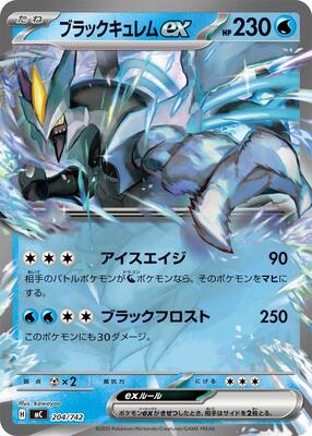 2025 Japanese Start Deck 100 Battle Collection Black Kyurem ex #204 card