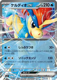 Keldeo ex #205/742 from Start Deck 100 Battle Collection Pokemon card image
