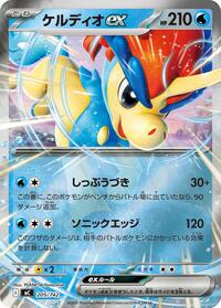 Keldeo ex (Mirror Holo) #205/742 from Start Deck 100 Battle Collection Pokemon card image