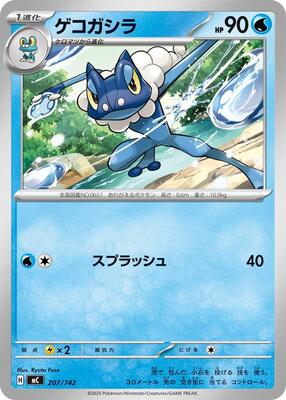 2025 Japanese Start Deck 100 Battle Collection Frogadier #207 card