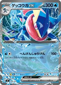 Greninja ex (Start Deck 100 Battle Collection)