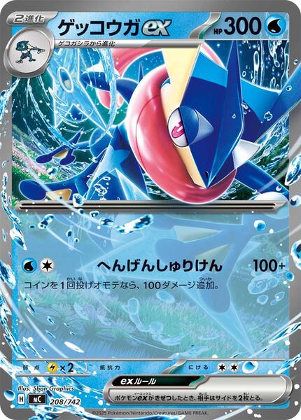 Greninja ex (Japanese) #208/742