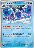 Crabominable #209 from Pokemon Japanese Start Deck 100 Battle Collection set