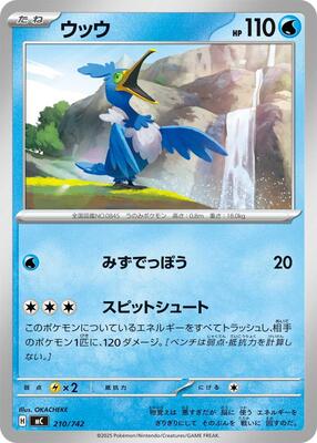 2025 Japanese Start Deck 100 Battle Collection Cramorant #210 card