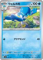 Quaxwell #212 from Pokemon Japanese Start Deck 100 Battle Collection set