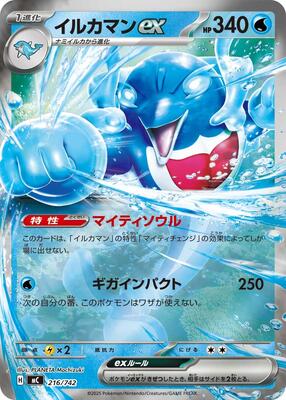 2025 Japanese Start Deck 100 Battle Collection Palafin ex #216 card