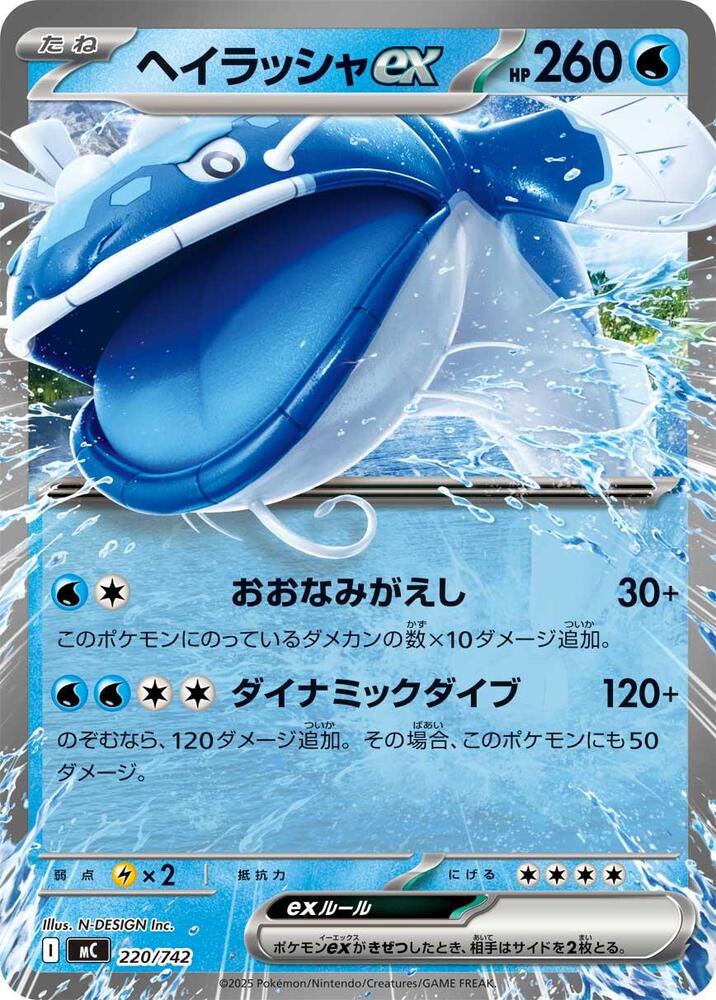 Dondozo Ex