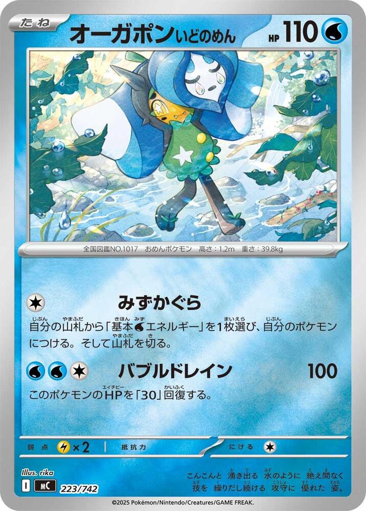 Wellspring Mask Ogerpon (mirror Holo)