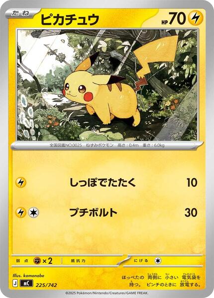 Pikachu (Japanese) #225/742