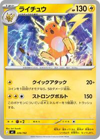 Raichu - Start Deck 100 Battle Collection 226/742 Pokemon TCG Card