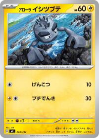Alolan Geodude #228/742 Alolan Geodude - Start Deck 100 Battle Collection 228/742 Pokemon TCG Card