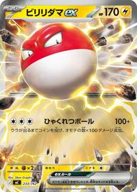 Voltorb ex - Start Deck 100 Battle Collection 233/742 Pokemon TCG Card