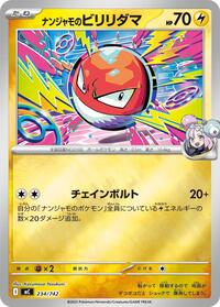 Iono's Voltorb - Start Deck 100 Battle Collection 234/742 Pokemon TCG Card
