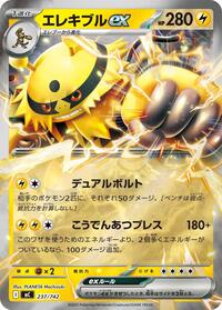 Electivire ex - Start Deck 100 Battle Collection 237/742 Pokemon TCG Card