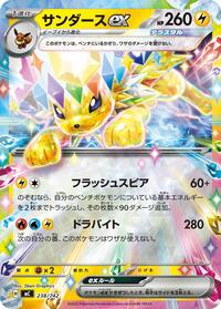 Jolteon ex - Start Deck 100 Battle Collection 238/742 Pokemon TCG Card
