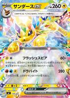 Jolteon ex [Mirror Holo] #238 from Pokemon Japanese Start Deck 100 Battle Collection set
