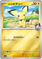 Ethan's Pichu [Mirror Holo] #241 from Pokemon Japanese Start Deck 100 Battle Collection set