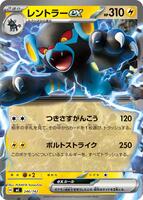 Luxray ex #246 from Pokemon Japanese Start Deck 100 Battle Collection set