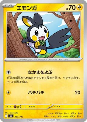 2025 Japanese Start Deck 100 Battle Collection Emolga #253 card