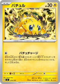 Joltik - Start Deck 100 Battle Collection 254/742 Pokemon TCG Card