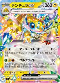 Galvantula ex #255/742 Galvantula ex - Start Deck 100 Battle Collection 255/742 Pokemon TCG Card