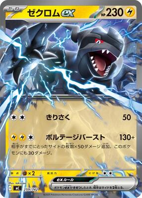 2025 Japanese Start Deck 100 Battle Collection Zekrom ex #259 card
