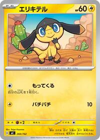 Helioptile #260/742 from Start Deck 100 Battle Collection Pokemon card image