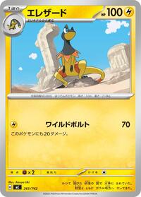 Heliolisk #261/742 from Start Deck 100 Battle Collection Pokemon card image