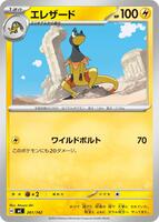 Heliolisk #261 from Pokemon Japanese Start Deck 100 Battle Collection set